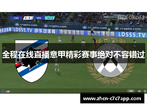 全程在线直播意甲精彩赛事绝对不容错过 全程在线直播意甲精彩赛事绝对不容错过